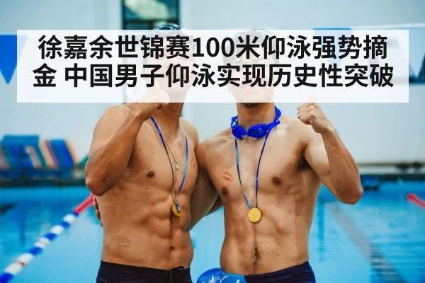 swimmer gold medal